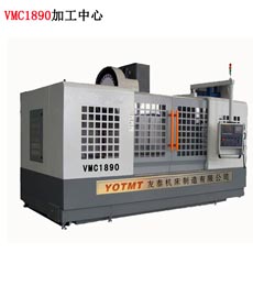 VMC1890硬軌加工中心(Xīn)