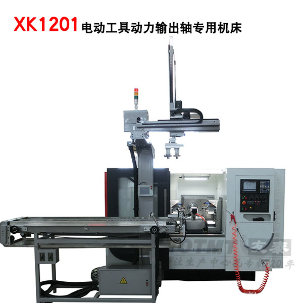XKT1201動力輸出軸專用機床